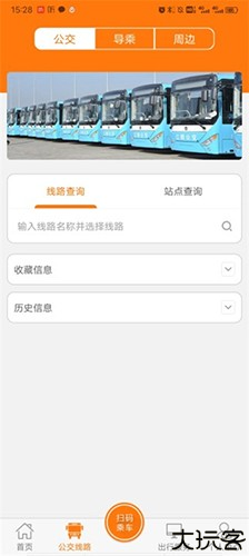 全澄通app官方版怎么查询公交地点2