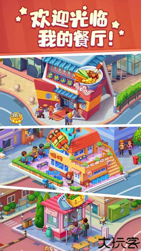 美食小当家模拟烹饪