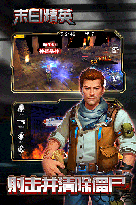 末日精英手机中文版