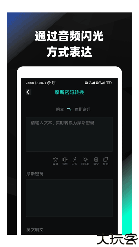 摩斯密码转换器