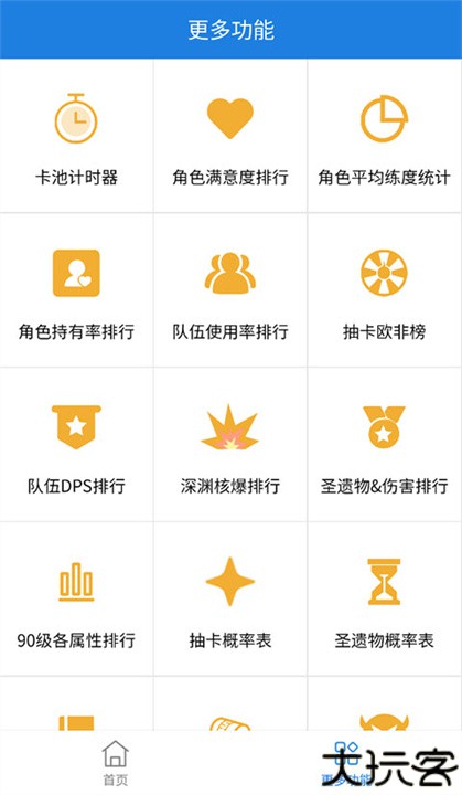 提瓦特小助手app