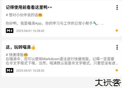 喵滴Markdown