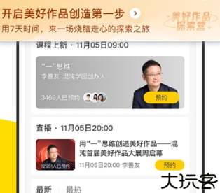 混沌大学教育课程
