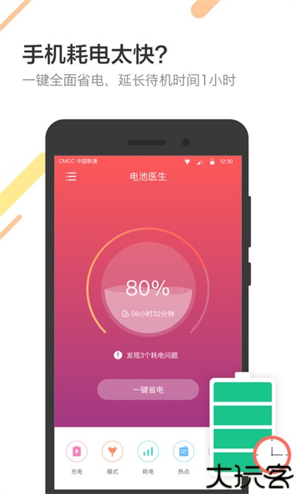 金山电池医生软件