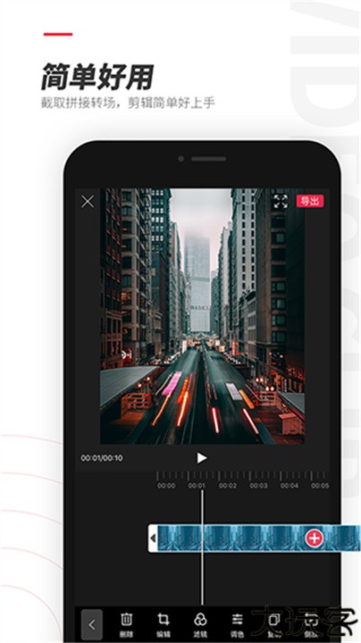 剪辑助手手机版