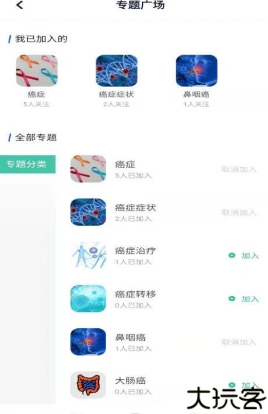 乐问健康app