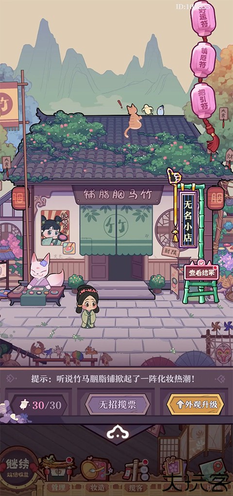 竹马胭脂铺美妆