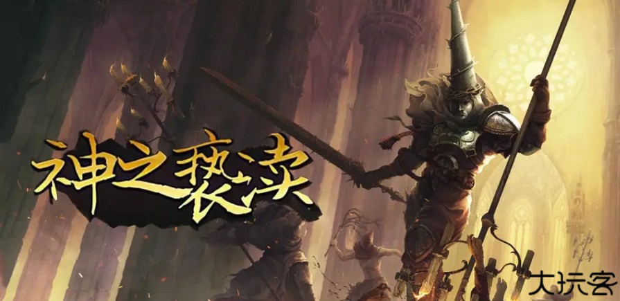 神之亵渎手机版1.2