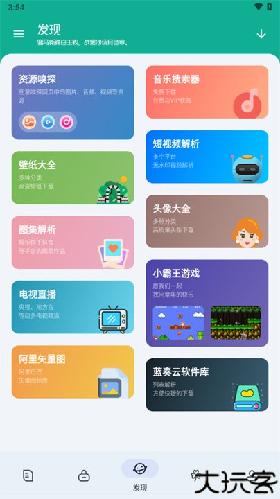 工具大师手机版