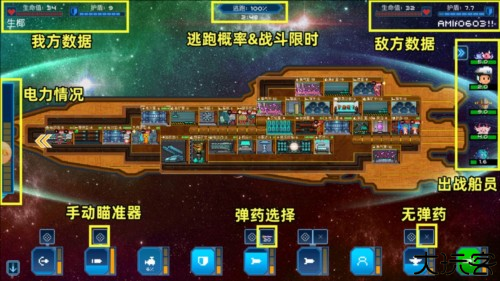 超时空星舰游戏界面介绍5
