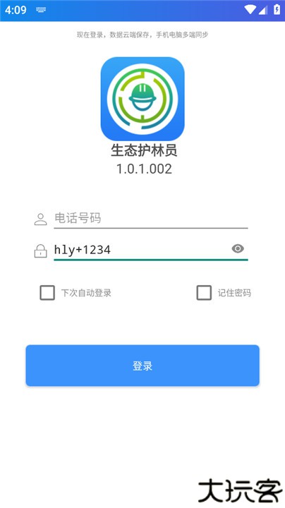 生态护林员巡护app