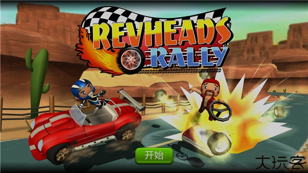 赛车集会汉化版