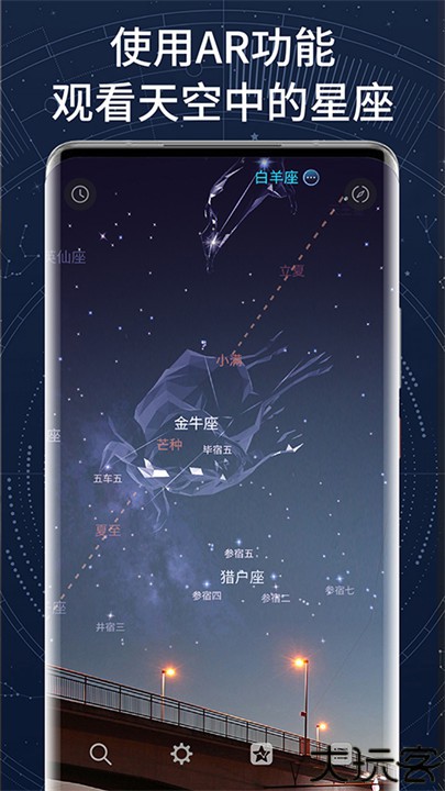 ar星座专业版