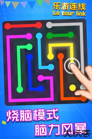 乐游连线手游