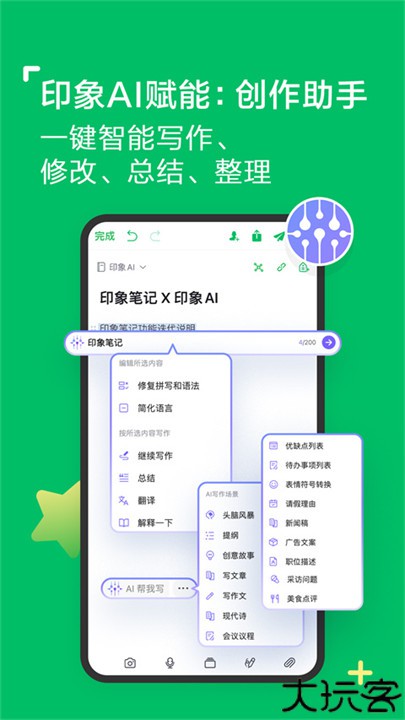 印象笔记安卓中文版