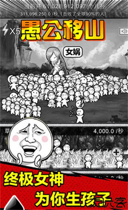 愚公移山2游戏