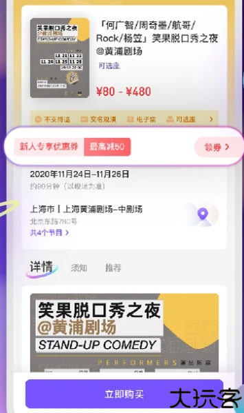 票星球买票app