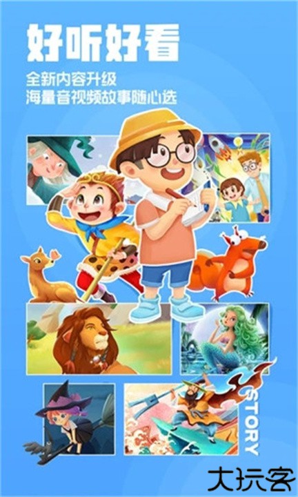 洪恩动画故事app