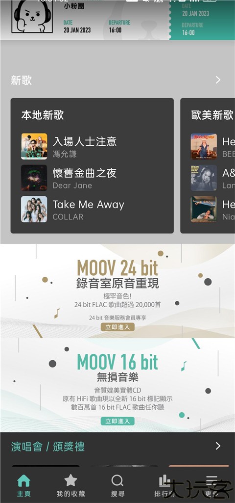 moov音乐app下载音乐教程