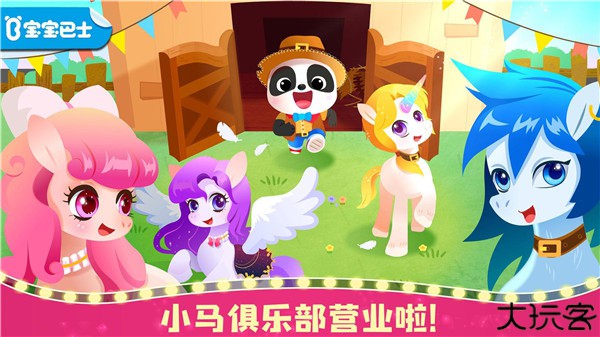 奇妙小马俱乐部手机版