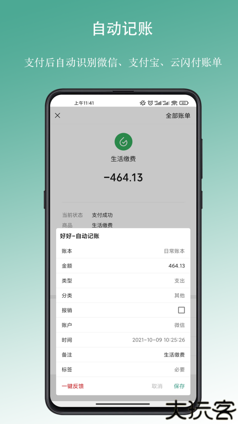 好好记账软件手机版
