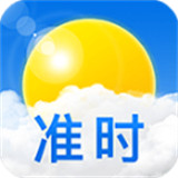 准时天气预报安卓版