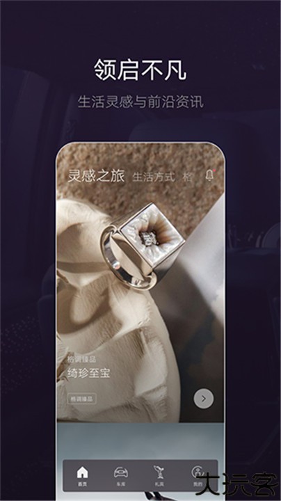 劳斯莱斯客户端app