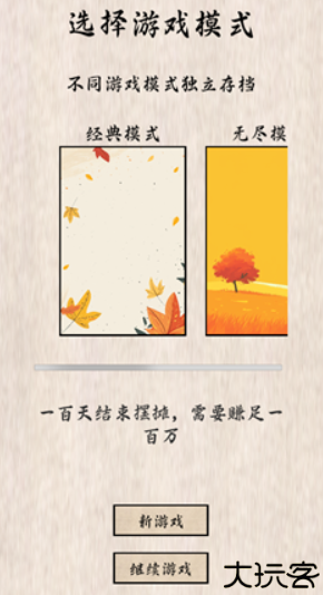 摆摊一百天游戏