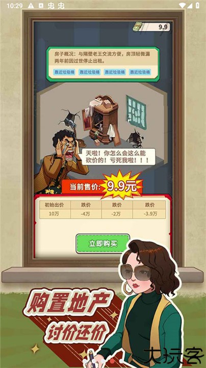 老王的地产梦手游