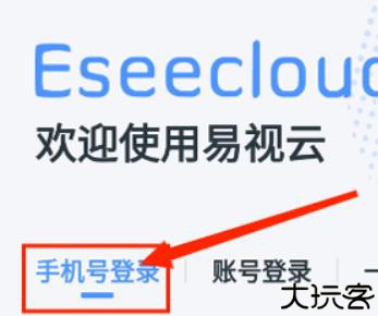 易视云监控摄像头
