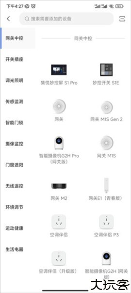 绿米智能家居app图片4