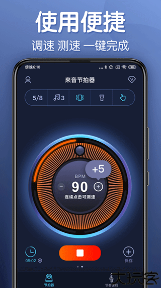 来音节拍器app