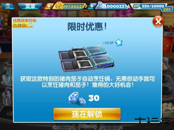 烹饪发烧友自动烹饪机出现关卡说明