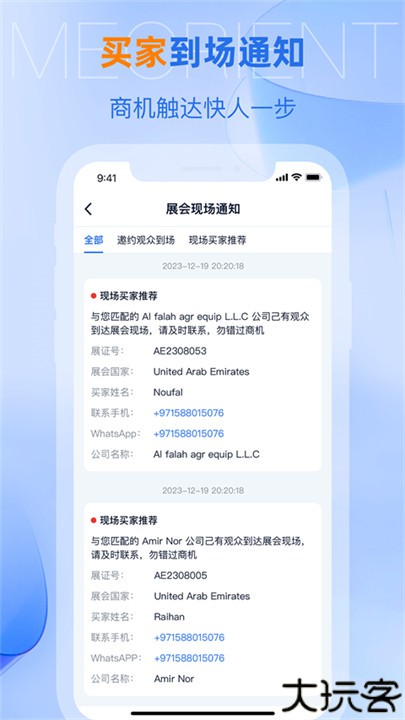 网展贸app
