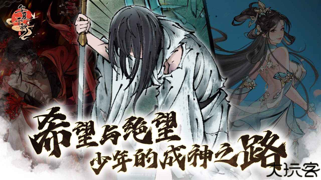 华夏千秋手游安卓版