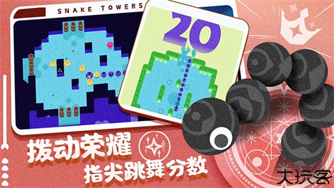 蛇塔游戏