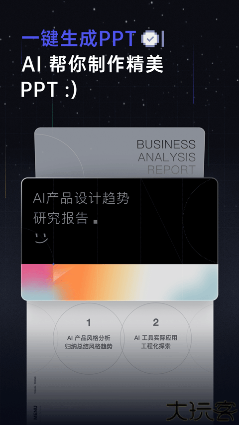 扣子空间智能助手