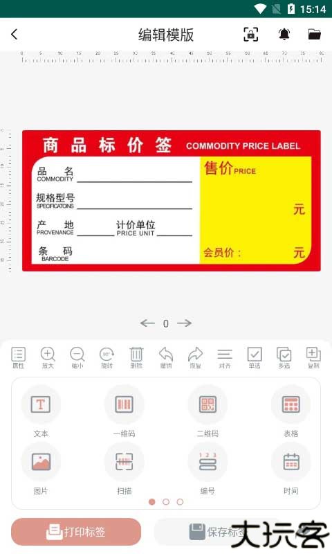 璞趣标贴打印软件