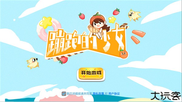 蹦跑的少女手游手机版