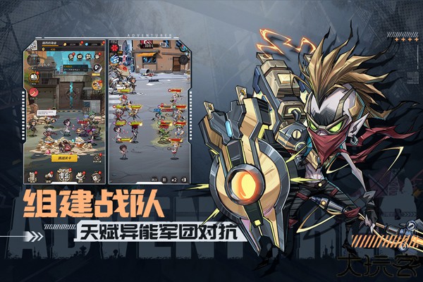 都市冒险高手策略手游