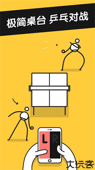 乒乓之王手机中文版