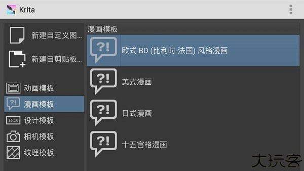 Krita绘画软件安卓版