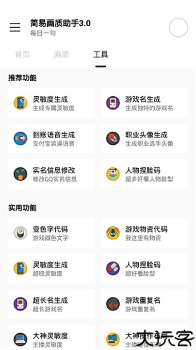 小雷画质怪兽安卓版