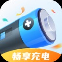 畅享充电安卓版
