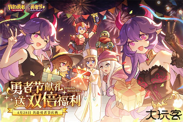 我的勇者周年版本