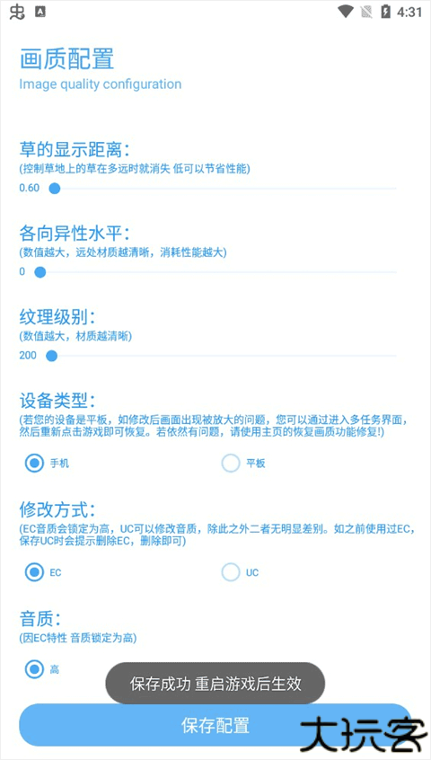 殇痕画质助手