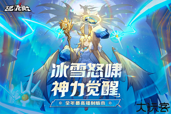 飞吧龙骑士雷霆版