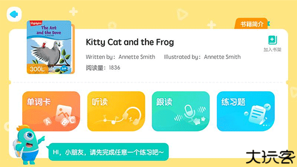 新东方小书童英语