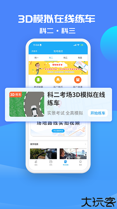 驾考精灵模拟考试