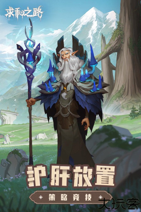 求和之路手机版